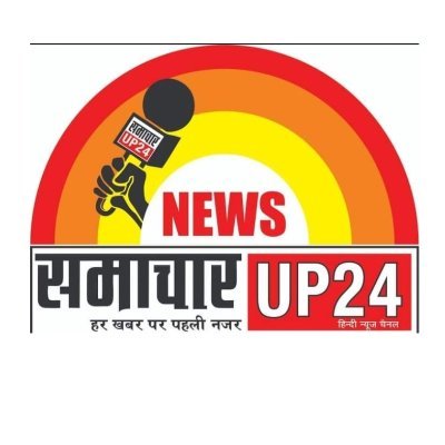 समाचार UP24 न्यूज चैनल
हर खबर पर पहली नजर।