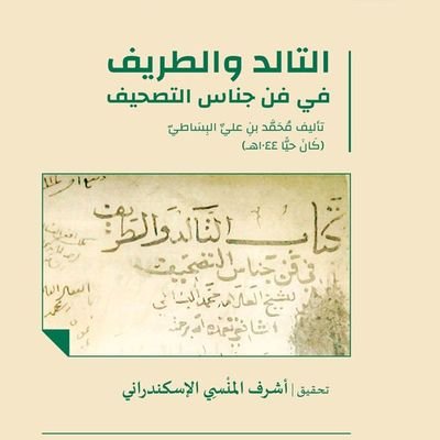 ‏‏‏‏دكتوراه البلاغة والنقد من دار العلوم جامعة القاهرة (ت).
دكتوراه تحقيق التراث وعلم المخطوطات، من معهد البحوث. 
محاضر بمعهد المخطوطات العربية بالقاهرة سابقا