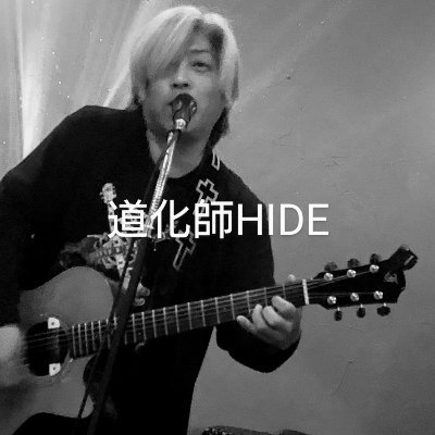 1Bd213's profile picture. 道化師ヒデといいます！
大阪を中心にアコギ一本で活動中。
音楽好きな方、仲良くして下さい！

＃ギター弾き語り
＃メタル好き
＃関西
#hide
#清春
#The冠
#KAZ
#高崎晃
#イングウェイ・マルムスティーン
#Slipkno
＃柴犬
＃ネコ
＃動物好き
＃チューニング
＃Car
＃四駆
＃ラリ
