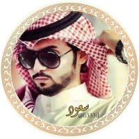 سعود (@li333il) Twitter profile photo