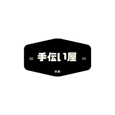 tetsudaiya2023's profile picture. 好き特技
嫌いなもの以外
嫌い苦手
シビレル系の食べ物、甘すぎるもの、絶叫、水泳、長距離走、肥満、巨乳

なんか手伝います。
神奈川湘南
#手伝い屋
