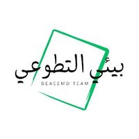 بيئي التطوعي | BEAEEMED 🍃(@BeaeeMDteam) 's Twitter Profile Photo