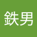 畠山鉄男 (@wzi4aigh6352635) Twitter profile photo 畠山鉄男 (@wzi4aigh6352635) Twitter profile photo