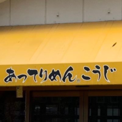 しなの鉄道中軽井沢駅前のお店です 。軽井沢あってり麺の販売時間 11時30分〜15時。 駅前駐車場(70台収容 一時間以内無料です) お席の事前予約は当日の10時30分まで受付 0267-45-7922 (当店をご利用のお客様が得した気持ちになれるような町のファミリーレストランを目指してます。)