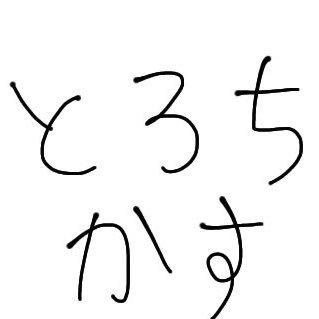 とろろさんのプロフィール画像