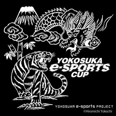 横須賀市が運営するe-sportsアカウントです。Yokosuka e-Sports Projectの第２章「Yokosuka e-Sports Partners制度」を立ち上げ、産学民官でeスポーツを推進します！ 紹介動画▶️https://t.co/qkdd5301Im