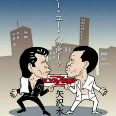 矢沢 永吉 Eyazawaiii Twitter