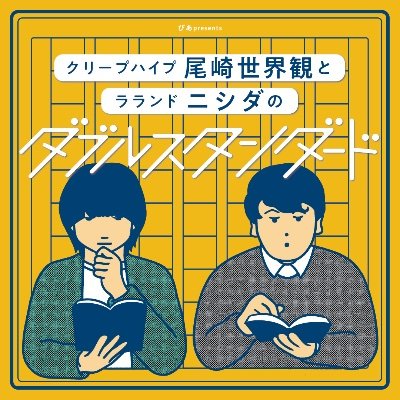 クリープハイプ (@creephyp) / X