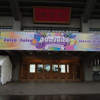 ハロー!プロジェクト特にJuice＝Juice 推し。SUPER⭐GiRLSも好きです。