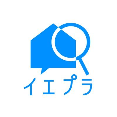 仲介手数料基本0円！ネット上の不動産屋「イエプラ」【公式】 (@ieagentplus) / X