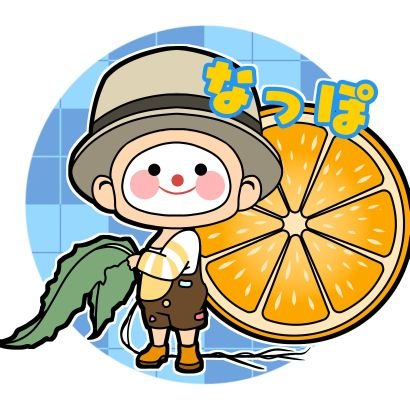 なっぽ🍊