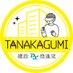 株式会社田中組 建設DX推進室 (@tanakagumidx) Twitter profile photo 株式会社田中組 建設DX推進室 (@tanakagumidx) Twitter profile photo