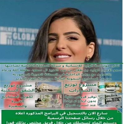 مؤسسة الوليد بن طلال للمساعدات اكبر مؤسسة خيرية في الشرق الأوسط وأكثر من 9 مليار ريال سعودي خلال 30 عاماً من العطاء #مشروعي_الوليد_للإنسانيه_للاسكان_واسيارات