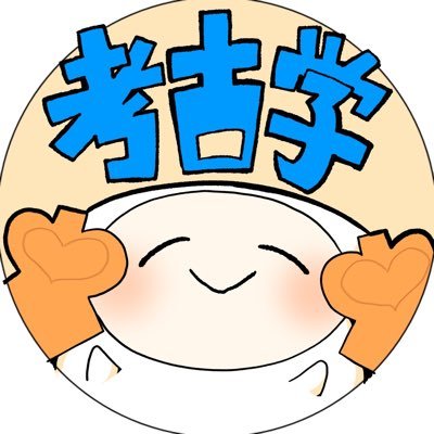 京都府立大学考古学研究室の公式アカウントです。日々の研究室での活動についていろいろ呟きます。