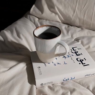 Alreem77606374's profile picture. وكل الناس يا أبتي مياهٌ ووحدَك زمزمٌ يروي فؤادي