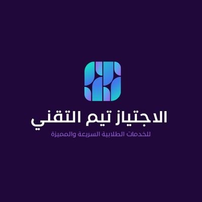 resolutions_one's profile picture. نحن فريق تقني متكامل ومتخصص كلآ حسب مجالة حتى نؤدي مهمتنا على اكمل واجة
خدمتتا-اي شي في التقنية من واجبات ومشاريع وشرحات
للطلب واتس https://t.co/f7PwG5lMRC