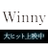 winny_movie