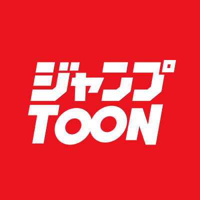 オリジナル連載が毎日更新中!集英社のタテマンガサービス #ジャンプTOON の公式アカウントです。
お問い合わせはアプリまたはサイトからお願いします。
【作家向けアカウント▶︎】@jumptoon_next