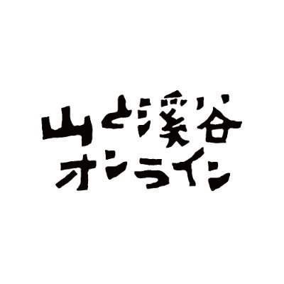 山と溪谷オンライン