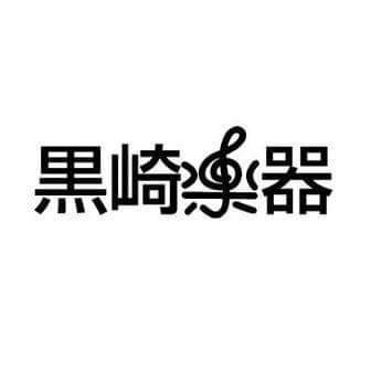 徳島県の楽器屋さんです。楽器のことならなんでもご相談下さい🎶
【店舗営業時間】10:00～19:00(毎週木曜・第3水曜定休) 
Facebook & Instagramでも最新情報発信中！