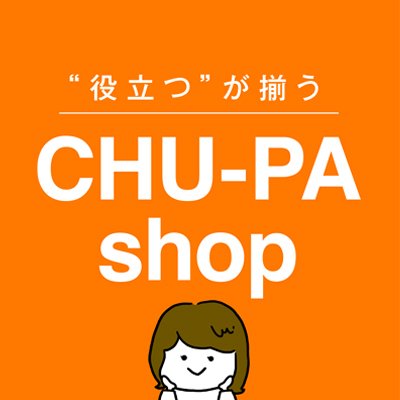 楽天市場 CHU-PA shop 公式アカウント
shop情報や日常を4人のスタッフがローテーションで呟きます

パイン🍍→エビ🦐→チョコ🍫→ここあ☕️

CHU-PA HP：https://t.co/pxmeUF63De
CHU-PA公式：＠CHU_PA_official

ポストは会社の総意でなく担当者の見解です