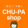CHUPA_STAFF's profile picture. 楽天 傘とライフ雑貨のCHU-PA shop 公式アカウント
中の人：パイン🍍ちゃん
ショップキャンペーン不定期開催
グッズ作りたい症候群
仲良くしてね_m(__)m

CHU-PA HP：https://t.co/pxmeUF63De
CHU-PA公式：＠CHU_PA_official