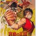 ワンピカード 再販入荷速報 謀略の王国 ONE PIECE ワンピースカード (@onepiecenyuka1) Twitter profile photo ワンピカード 再販入荷速報 謀略の王国 ONE PIECE ワンピースカード (@onepiecenyuka1) Twitter profile photo