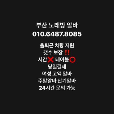 부산 수영.남천.대연 보도 사무실 010-6487-8085 (24시 문의 가능)