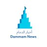 Dmm_city's profile picture. كل شيء عن أخبار و جديد و مشاريع مدينة الدمام | عروس الخليج العربي | رؤية السعودية 2030