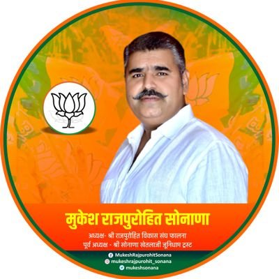 BJP leader and social worker |
President, Shree Hariom Ashram Trust Desuri | Ex. President, Shri Sonana Khetlaji Junidham Trust Sonana.