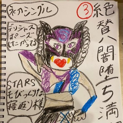 プロレスを中心につぶやき /STARDOM/新日本プロレス