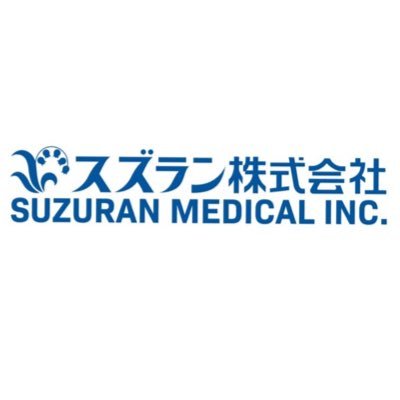 スズラン株式会社の公式アカウントです！ スズラン製品のご紹介やキャンペーン情報などを発信していきますので、よろしくお願い致します✨ ※商品についてのお問い合わせはスズラン株式会社HPの「お問い合わせ」よりお願いします。