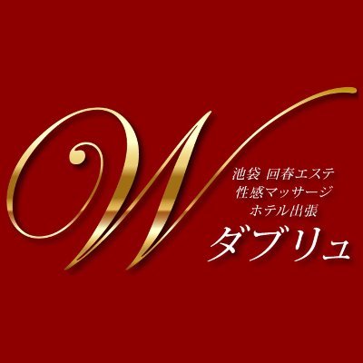 池袋発の出張エステです🙇‍♂️#風俗 #性感エステ