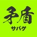 矛盾サバゲー🔫 (@survivo81516545) Twitter profile photo 矛盾サバゲー🔫 (@survivo81516545) Twitter profile photo