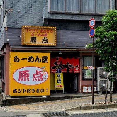 gentenina's profile picture. 営業時間 昼間11:30〜14:00 夜18:00〜21:00 不定休です。休業、営業時間変更等をお知らせします。