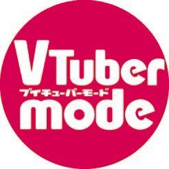 VTubermode📚雑誌ブイチューバーモード (@vtuber_mode) / X VTubermode📚雑誌ブイチューバーモード (@vtuber_mode) / X