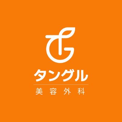 韓国ボディー整形専門 タングル美容外科です🤗 
🍊オ·チャンヒョン代表院長
🍊麻酔科専門医常駐 
🍊日本語カウンセリング可能 
🧡お気軽にお問い合わせください！ 
💌公式LINE:https://t.co/5BFND3ln20