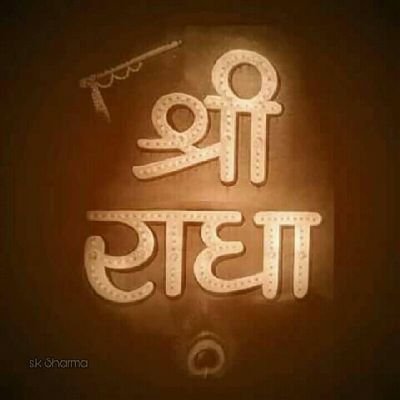 श्री राधे राधे🌹 परम आराध्य श्री कृष्ण🙏🏻 बोलों या राम 🙏🏻 jai Gurudev 🙏🏻 jai Parshuram 🙏🏻 जय हिन्द वन्देमातरम 🇮🇳
#jai_Bhumihar_jai_Parshuram ji🙏🏻