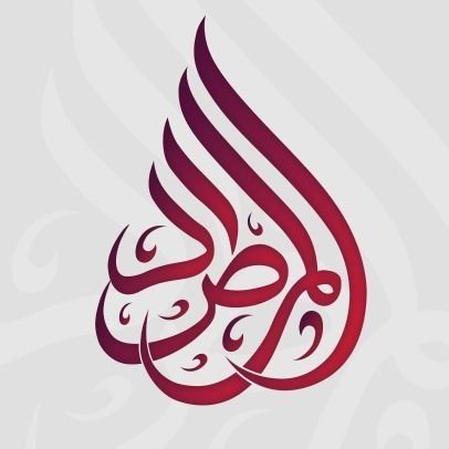 المرصاد فارسی