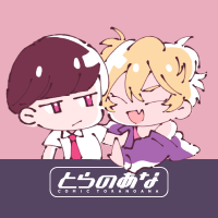 とらのあな🐯すず (@toranoana_info) 's Twitter Profile Photo とらのあな🐯すず (@toranoana_info) 's Twitter Profile Photo