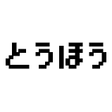 東方アレンジの魅力を共有する、「東方アレンジだいすきクラブ」の公式Twitterです。最新のアレンジ情報、アーティスト紹介、楽曲レビューなどをお届けします。東方アレンジ音楽の世界を一緒に楽しみましょう！  #東方アレンジ楽曲紹介 #東方アレンジMV紹介