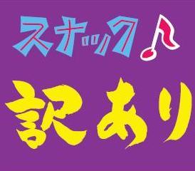 EbisuWakeari's profile picture. 恵比寿横丁で唯一扉のあるお店。karaokeスナック「訳あり」です。一人で来てもみんなで盛り上がれる超出会い系？！Hanako にも紹介された女子にも優しいお店♪ 明朗会計90分3000円☆訳ありなママ＆staffが今日もゆる～くお待ちしてます☆place to sing, drink and be happy!!