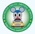 千葉県松戸市にある自動車学校の公式ツイッターです。お得なキャンペーン情報や新サービスの情報などのお知らせを発信しています。親切丁寧サポートの松戸中央自動車学校で一緒に免許を取ろう！