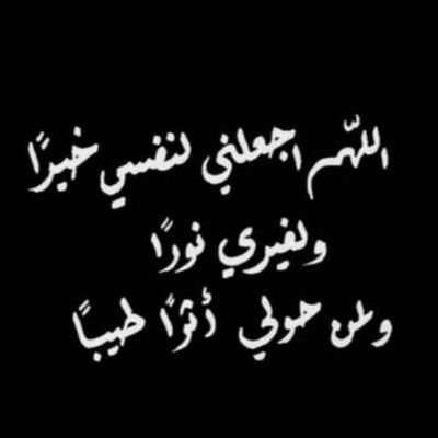 آلَآنِسِآنِ يَآتٌيَ بًلَآشُئ.. ثًمً يَسِعٌﮯ مًنِ آجّلَ کْلَ شُئ
ثًمً يَتٌرکْ کْلَ شُئ.. وٌيَذِهّبً بًلَآشُئ.. ثًمً يَحًآسِبً عٌلَﮯ کْلَ شُئ