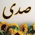 صدى (@sda3sa) 's Twitter Profile