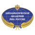 Дипломатическая академия МИД России (@dipacademymid) Twitter profile photo Дипломатическая академия МИД России (@dipacademymid) Twitter profile photo