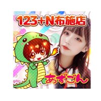 123+N布施店@🦖あずごん🦖(@123fuseten) 's Twitter Profile Photo