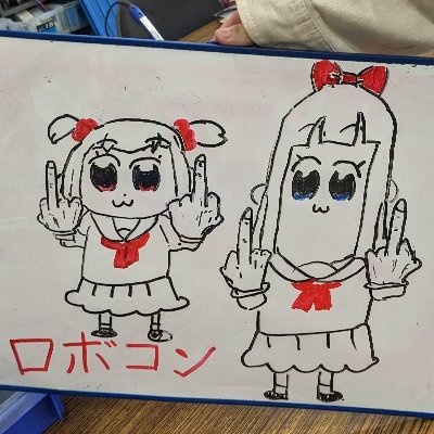 部畜になります😤😤😤
@m_np_i のロボコン垢です
IDは偽垢防止のためです
本物は@suzuka_robocon