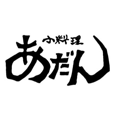 浦添市屋富祖にある沖縄おでん🍢と泡盛🍶メインの居酒屋さんです。 営業時間18時〜24時(基本L.O23:45ですがお客さん居たら開けてます) 日曜定休 おかげさまで今年で創業37年目を迎えました🙇 【全18席】1人飲み、各種宴会プラン有、テイクアウト歓迎🎁 2023.09あしだ屋監修、2024.05シキノネ監修