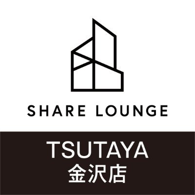 2023年5月26日(金)　TSUTAYA 金沢店内に
シェアラウンジがオープンしました🎉✨
仕事や勉強をする場所としてもご利用いただけるので、
目的に応じて様々な使い方をお楽しみくださいませ。
皆様のご利用をお待ちしております！